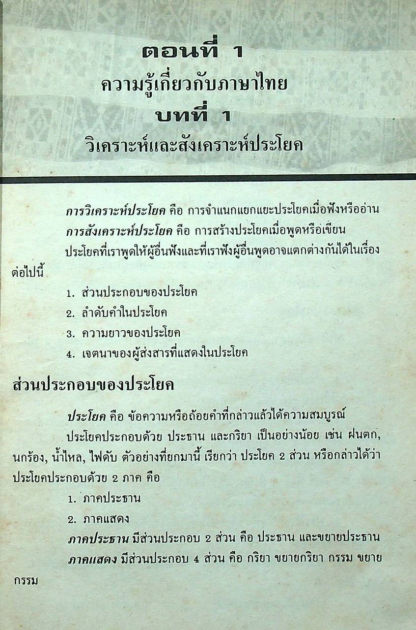 สรุปหลัก ภาษาไทย ม.5 วรรณสารวิจักษณ์ เล่ม 3-4 (ท 503 - ท 504)