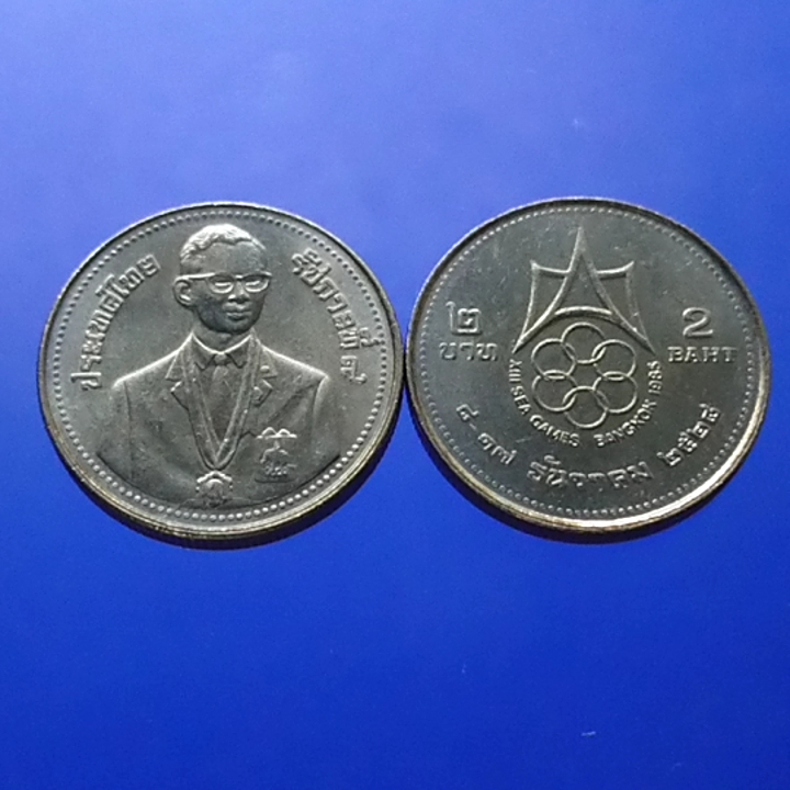 เหรียญ 2 บาท ที่ระลึก การแข่งขันกีฬาซีเกมส์ ครั้งที่13 ปี 2528 ไม่ผ่านใช้