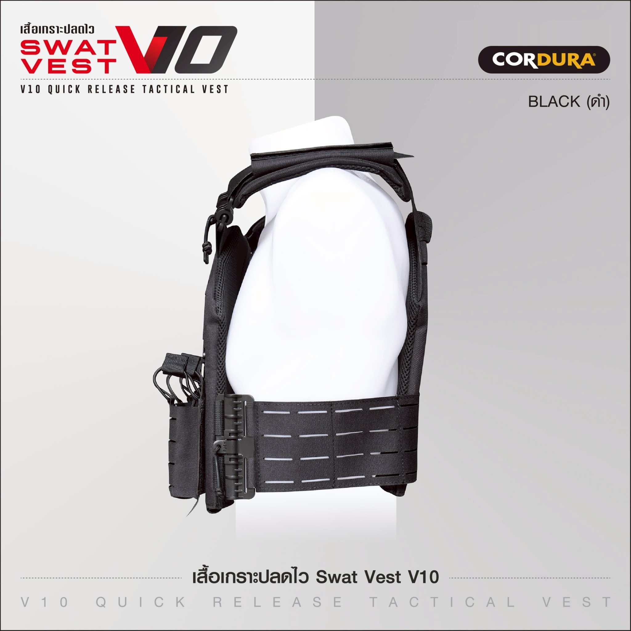 🇹🇭 1372 ไทยแลนด์ แทคติคอล เสื้อเกราะปลดไว Swat Vest V10