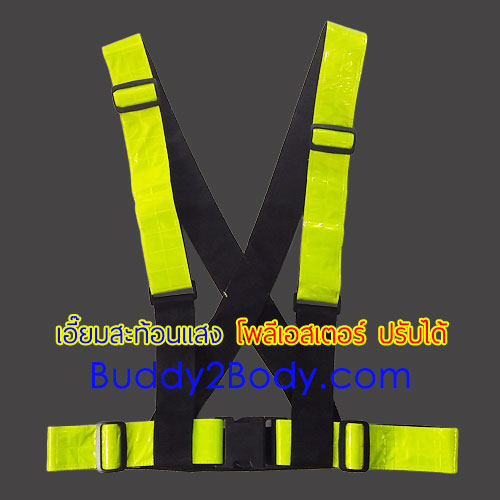 เอี๊ยมสะท้อนแสง โพลีเอสเตอร์ ปรับได้