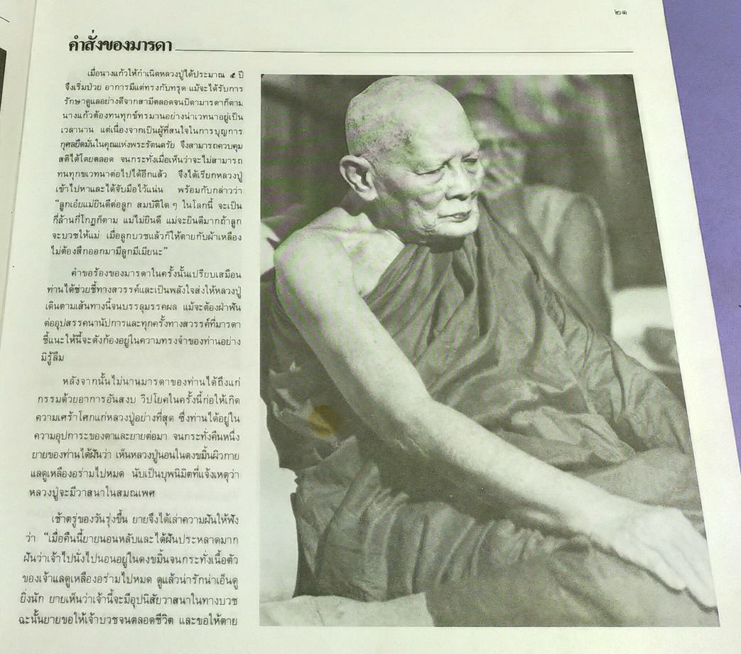 หลวงปู่แหวน สุจิณฺโณ