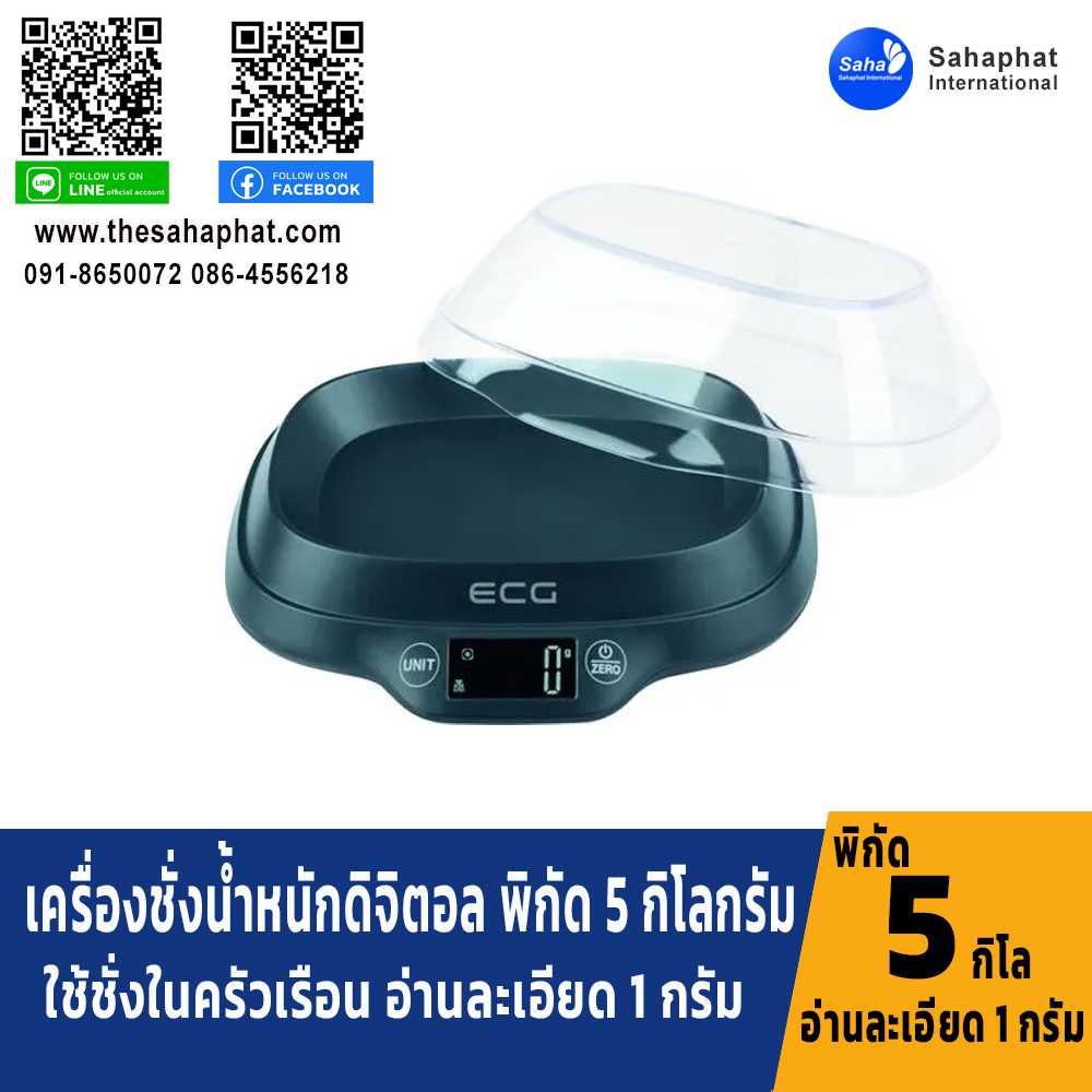 เครื่องชั่งดิจิตอล พร้อมโถ ECG KV-1120 พิกัด 5 กก.