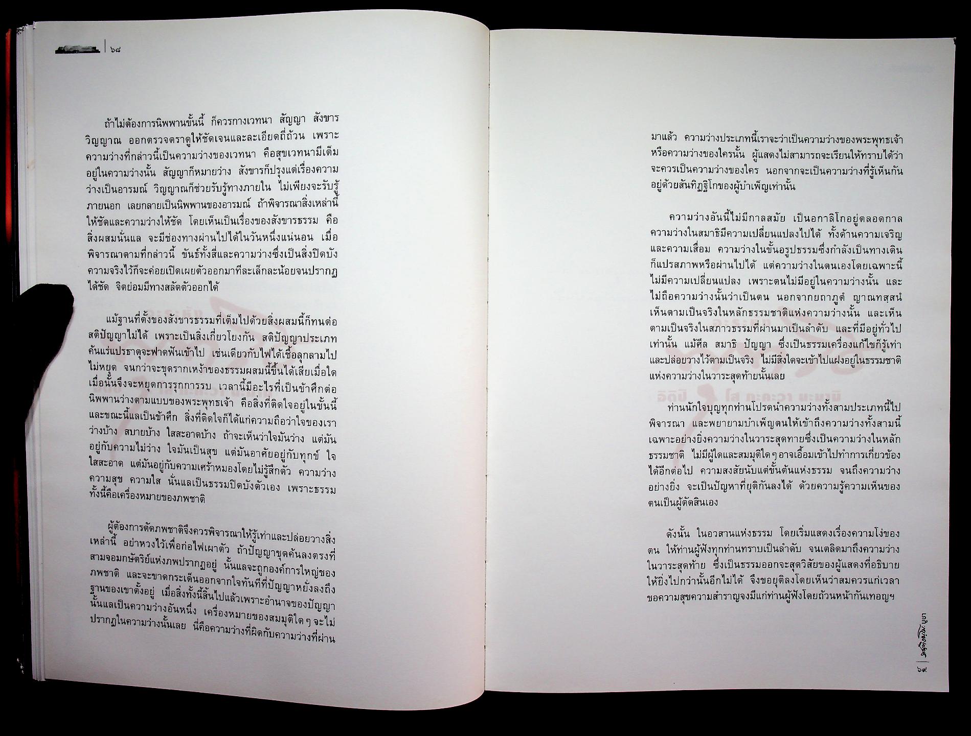 สนฺติธมฺโมบูชา อนุสรณ์ในงานประชุมเพลิง พระครูสันติวีรญาณ หลวงปู่ฟัก สันติธัมโม