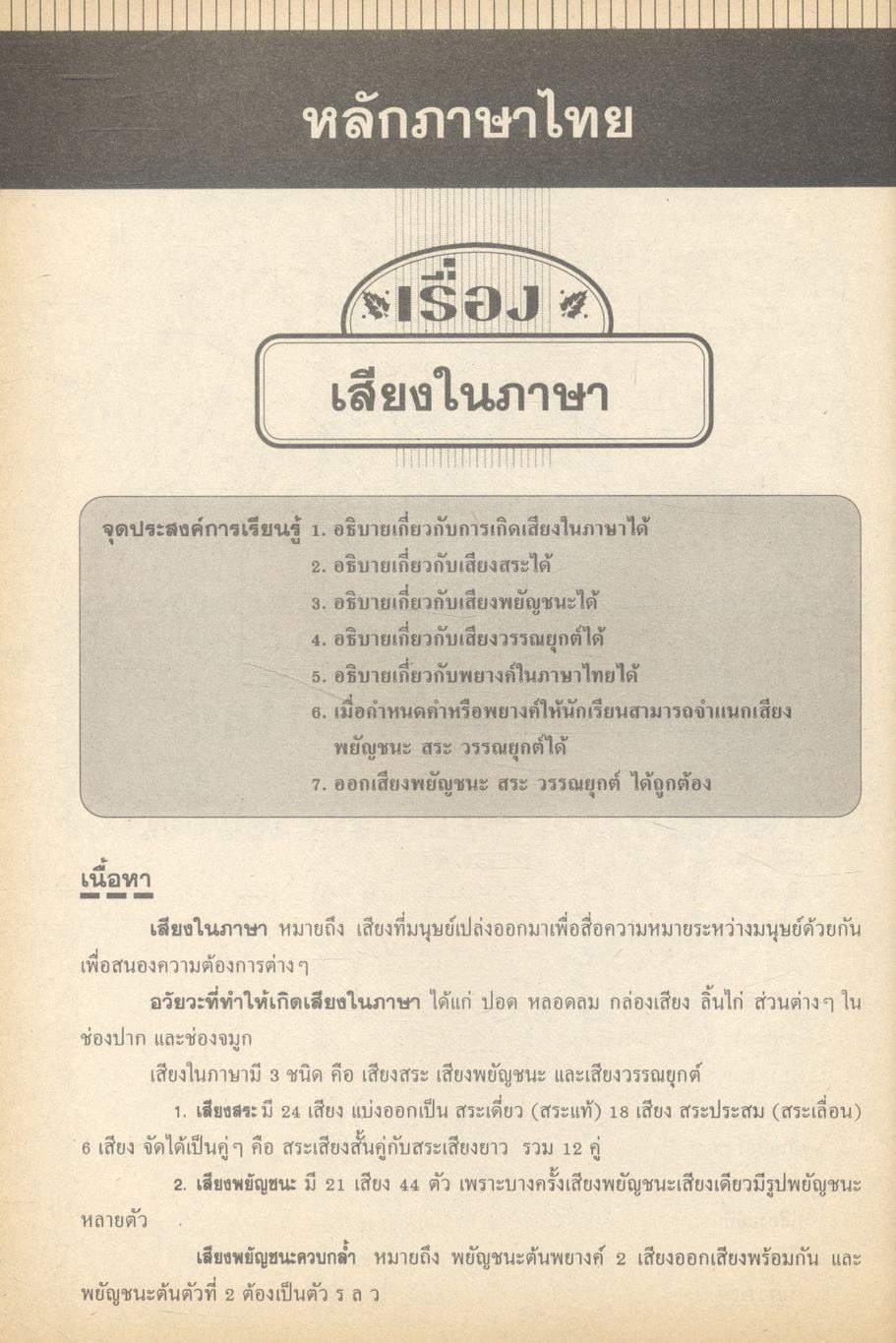 แบบฝึกพัฒนาการเรียนรู้ วิชา ภาษาไทย ท ๑๐๑, ท ๑๐๒ ชั้นมัธยมศึกษาปีที่ ๑