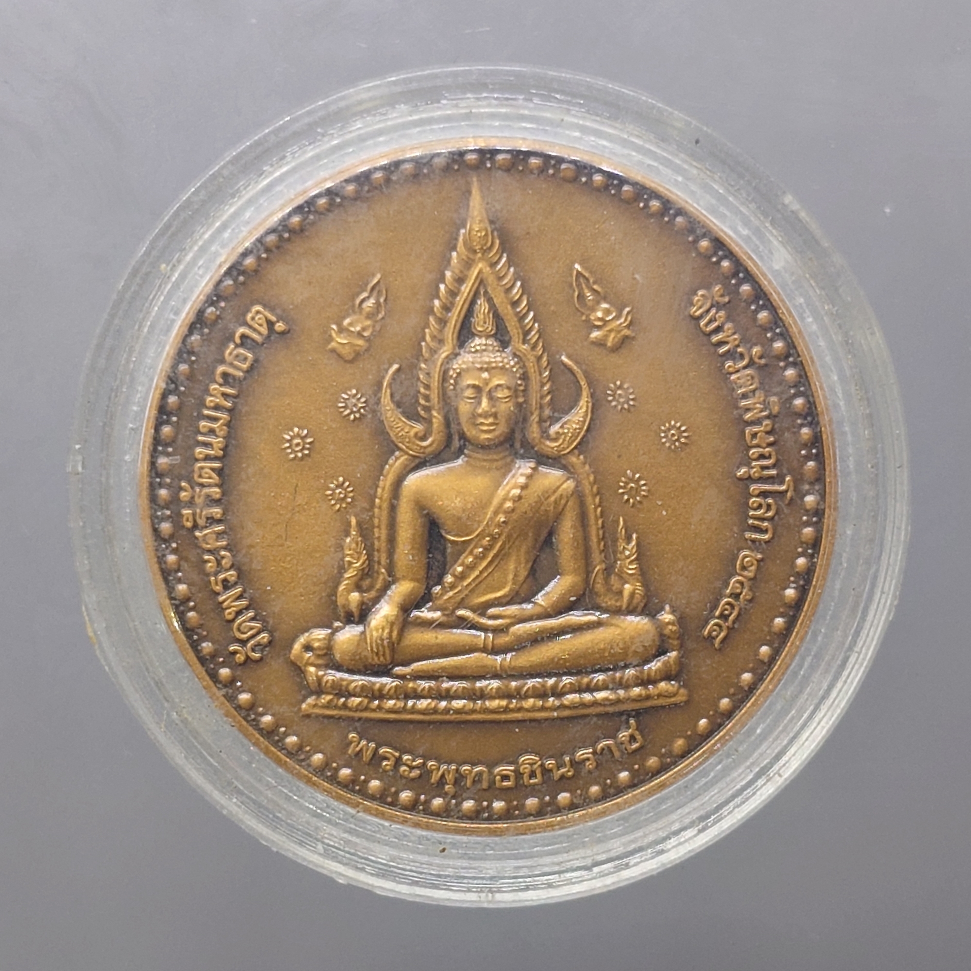 พระพุทธชินราช หลัง พระนเรศวรมหาราช เนื้อทองแดงซาติน ขนาด 3 ซ.ม.กองทัพภาคที่ 3 จัดสร้าง ปี2544