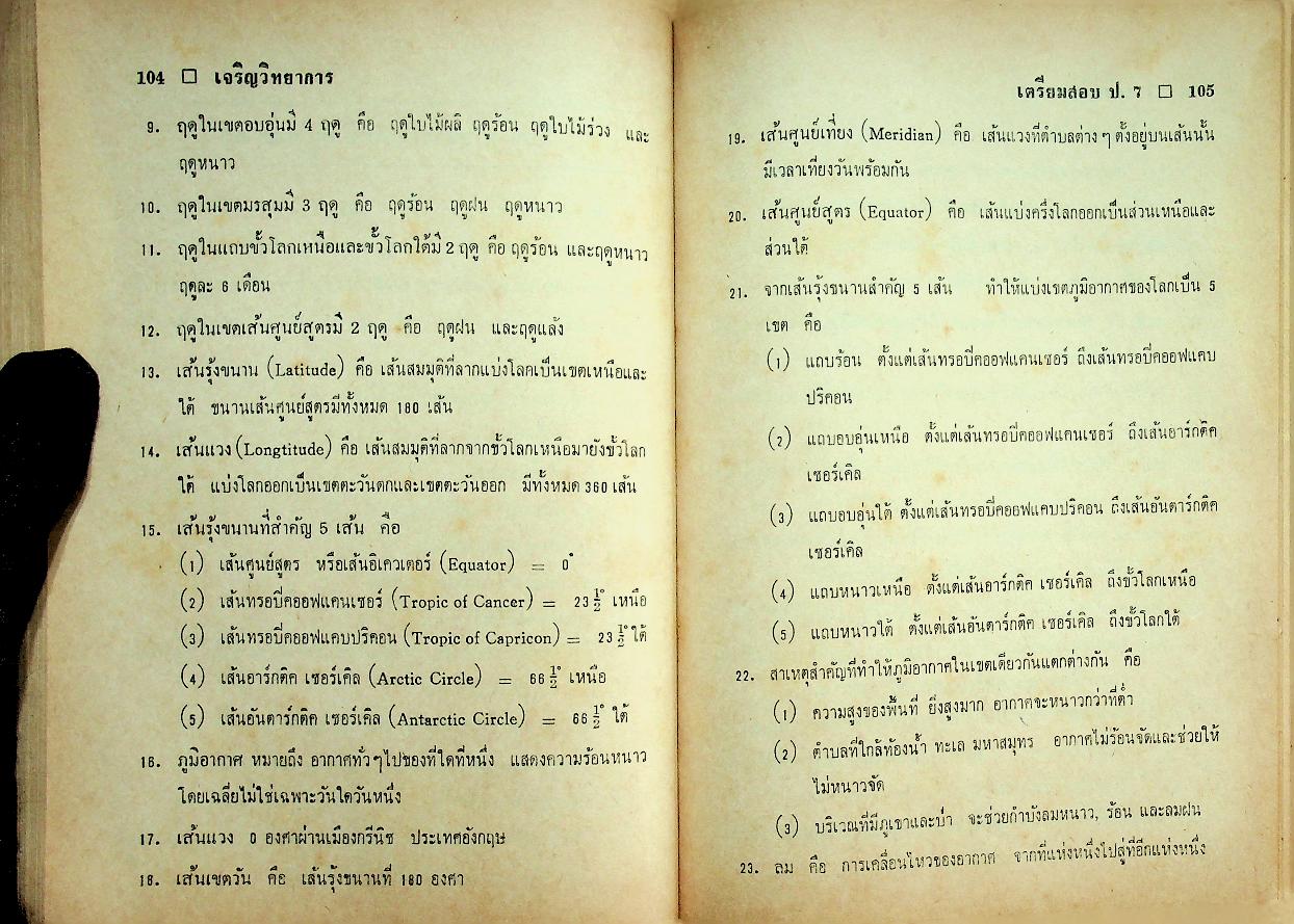 เตรียมสอบ ป.7