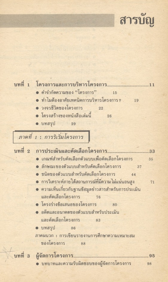 บริหารโครงการ