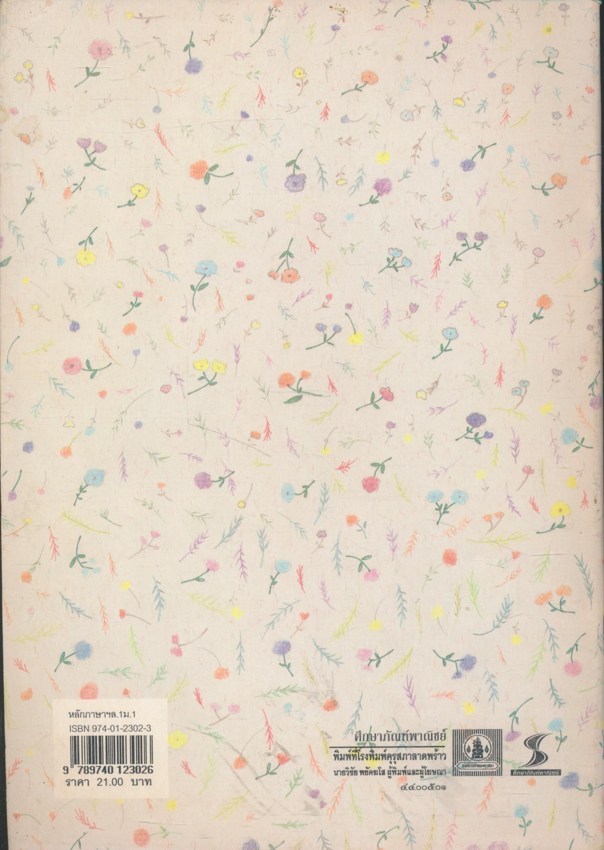 หนังสือเรียนภาษาไทย ม.1ถึง ม.3 หลักภาษาไทย ครบ 3 เล่ม