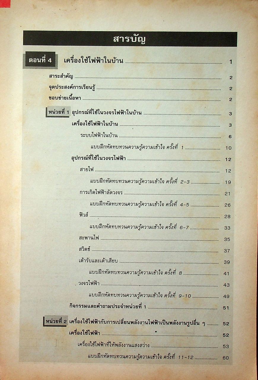 คู่มือครู-เฉลย หนังสือเรียนสมบูรณ์แบบ ว 306 วิทยาศาสตร์ ชั้นมัธยมศึกษาปีที่ 3 ภาคเรียนที่ 2