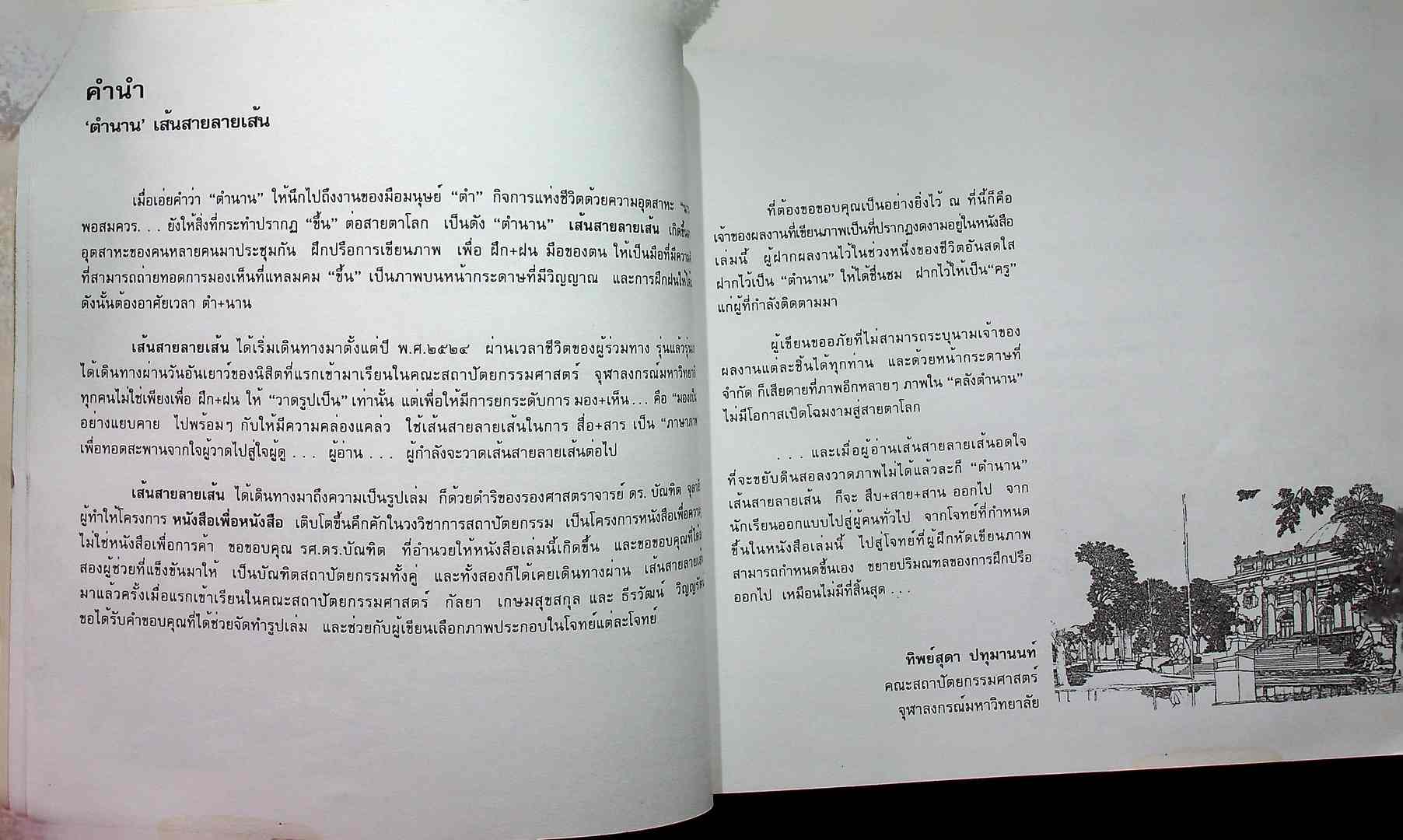 หนังสือชุดสื่อสาระ เส้นสาย ลายเส้น