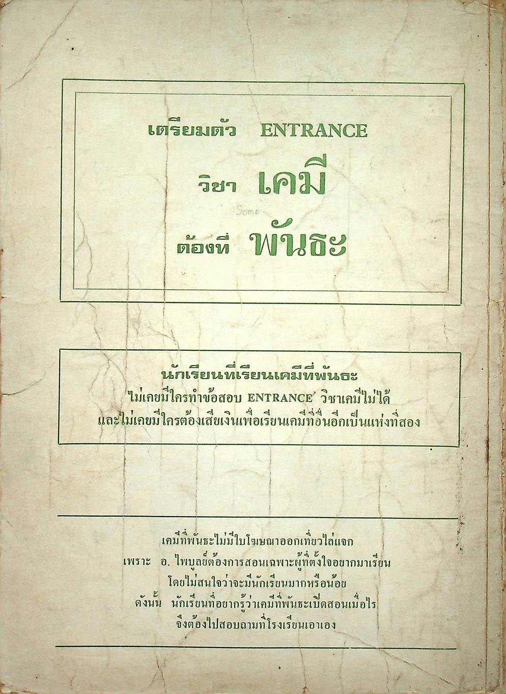 เคมี แบบทดสอบก่อนสอบ สำหรับเตรียมสอบเข้ามหาวิทยาลัย