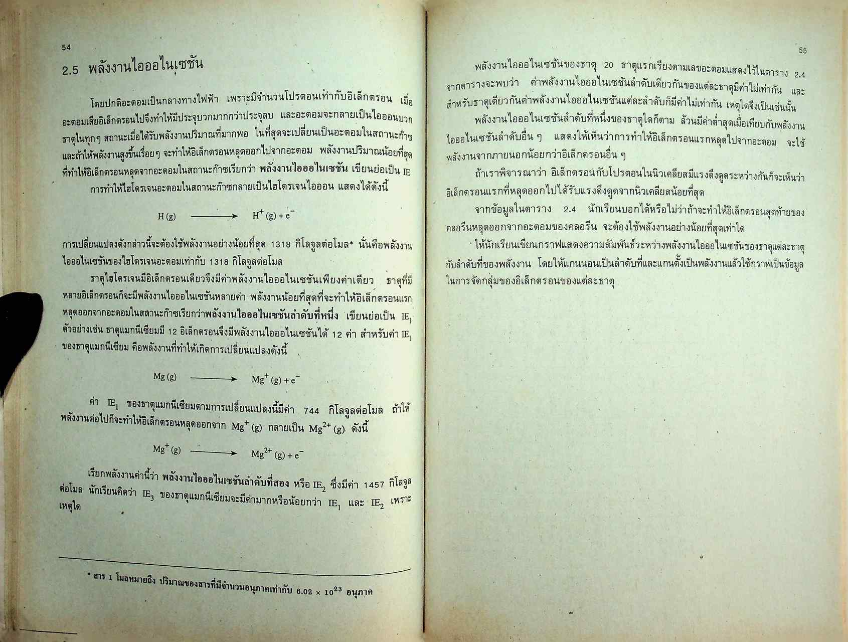 หนังสือเรียน วิชาเคมี เล่ม 1 ว 431 หลักสูตรมัธยมศึกษาตอนปลาย พุทธศักราช 2524 (ฉบับปรับปรุง พ.ศ. 2533)