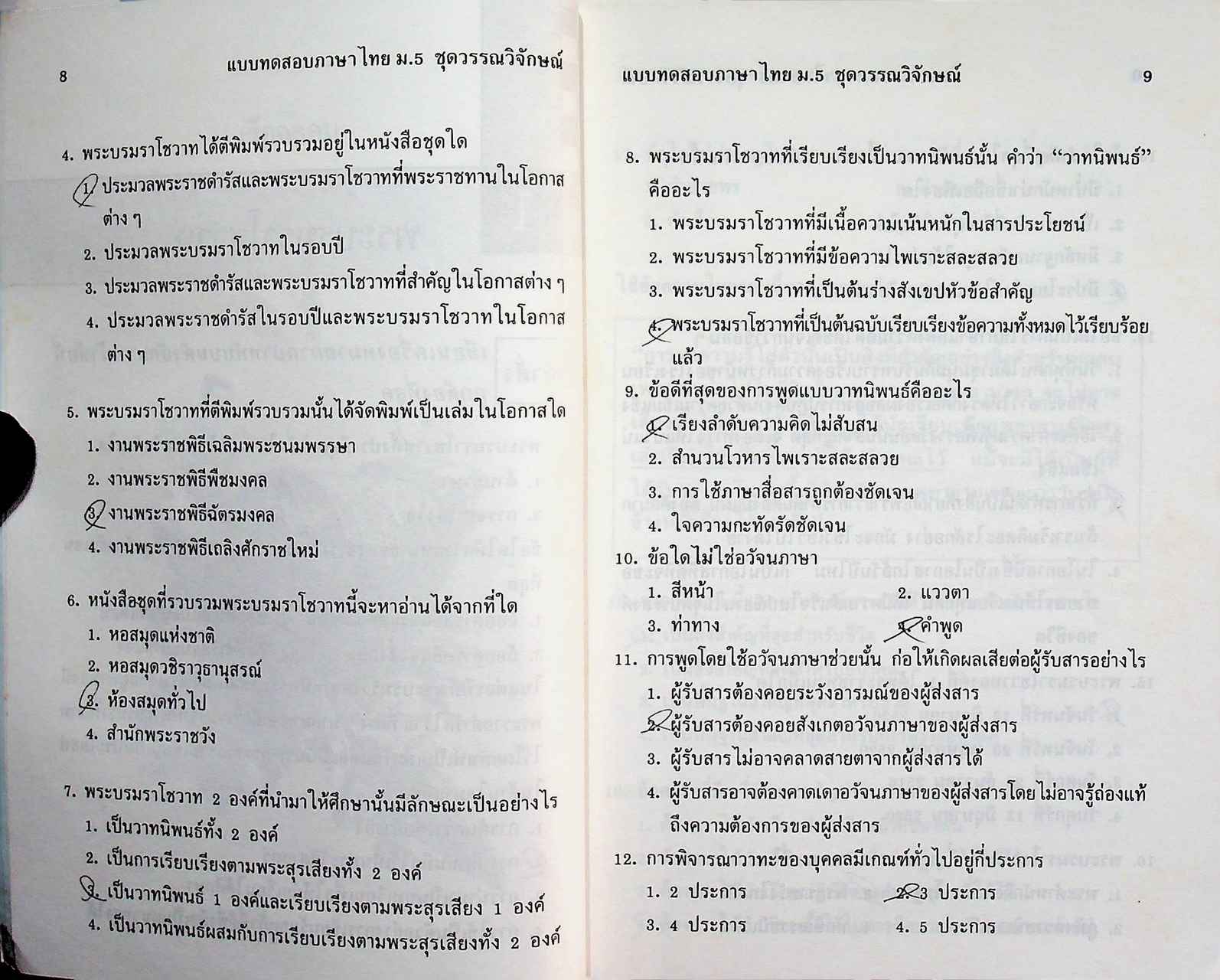 แบบทดสอบ ภาษาไทย ม.5 ท 503, ท 504 ชุดวรรณวิจักษณ์