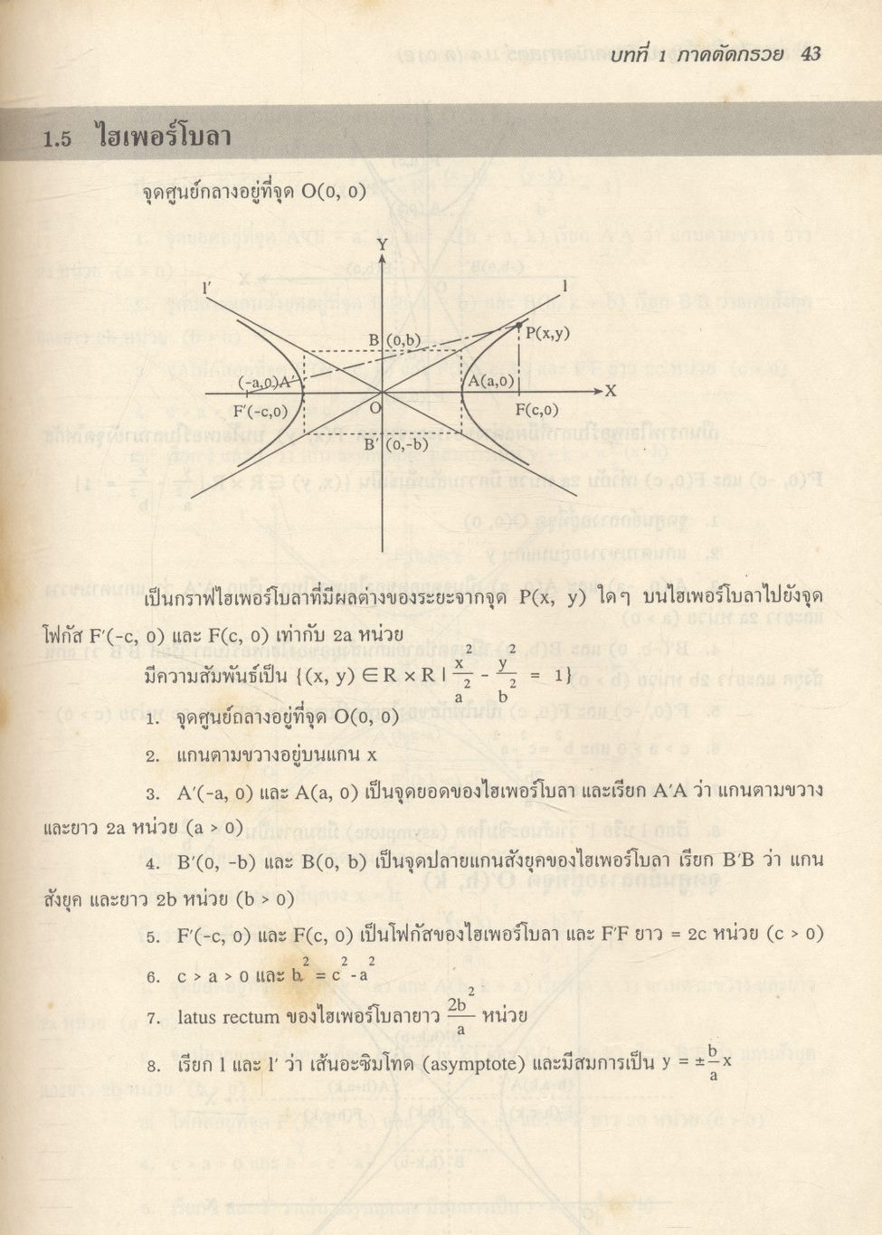 แบบฝึกหัดพื้นฐาน วิชาคณิตศาสตร์ ม.4 (ค 012)