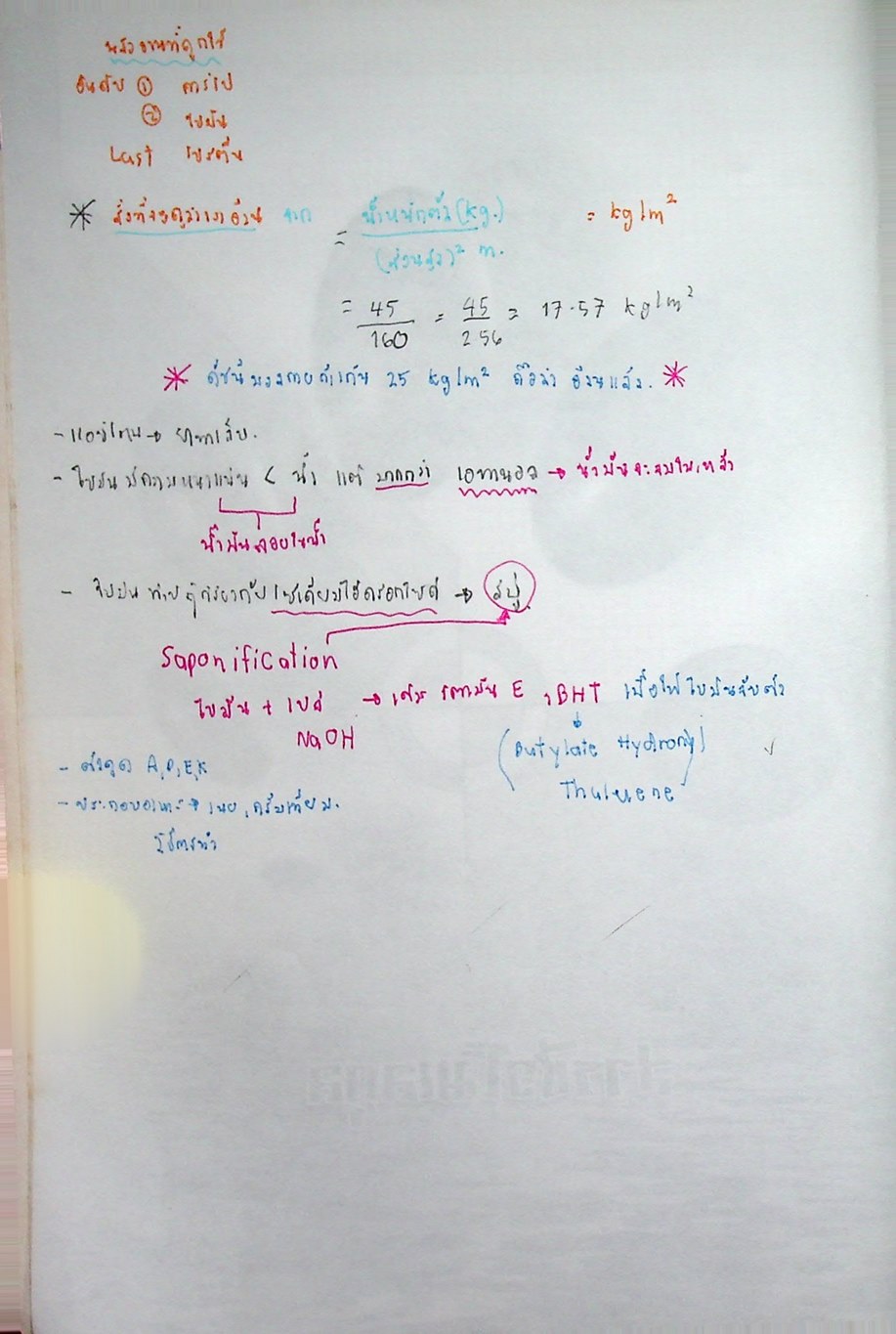 The Brain เดอะเบรน เอกสารประกอบการเรียน วิชา วิทยาศาสตร์ O-NET เรื่อง สารชีวโมเลกุล ปิโตรเลียม พอลิเมอร์ ปฏิกิริยาเคมี โครงสร้างของอะตอมและตารางธาตุ ธาตุและสารประกอบ