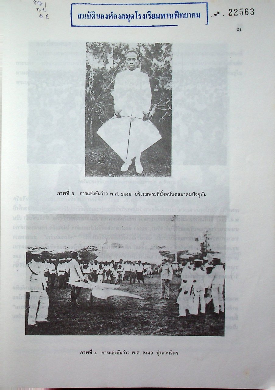 ประวัติการพลศึกษาไทย