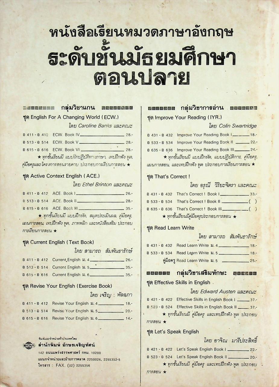 คู่มือครูและโครงการสอนรายคาบ ENGLISH FOR A CHANGING WORLD 5 รายวิชา อ 513 - อ 514 ภาษาอังกฤษ 3-4 ชั้นมัธยมศึกษาปีที่ 5 (ม.5)