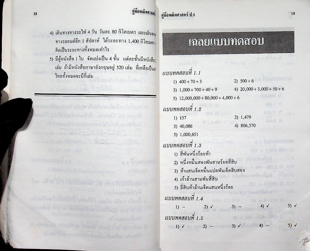 คู่มือ คณิตศาสตร์ ป.5