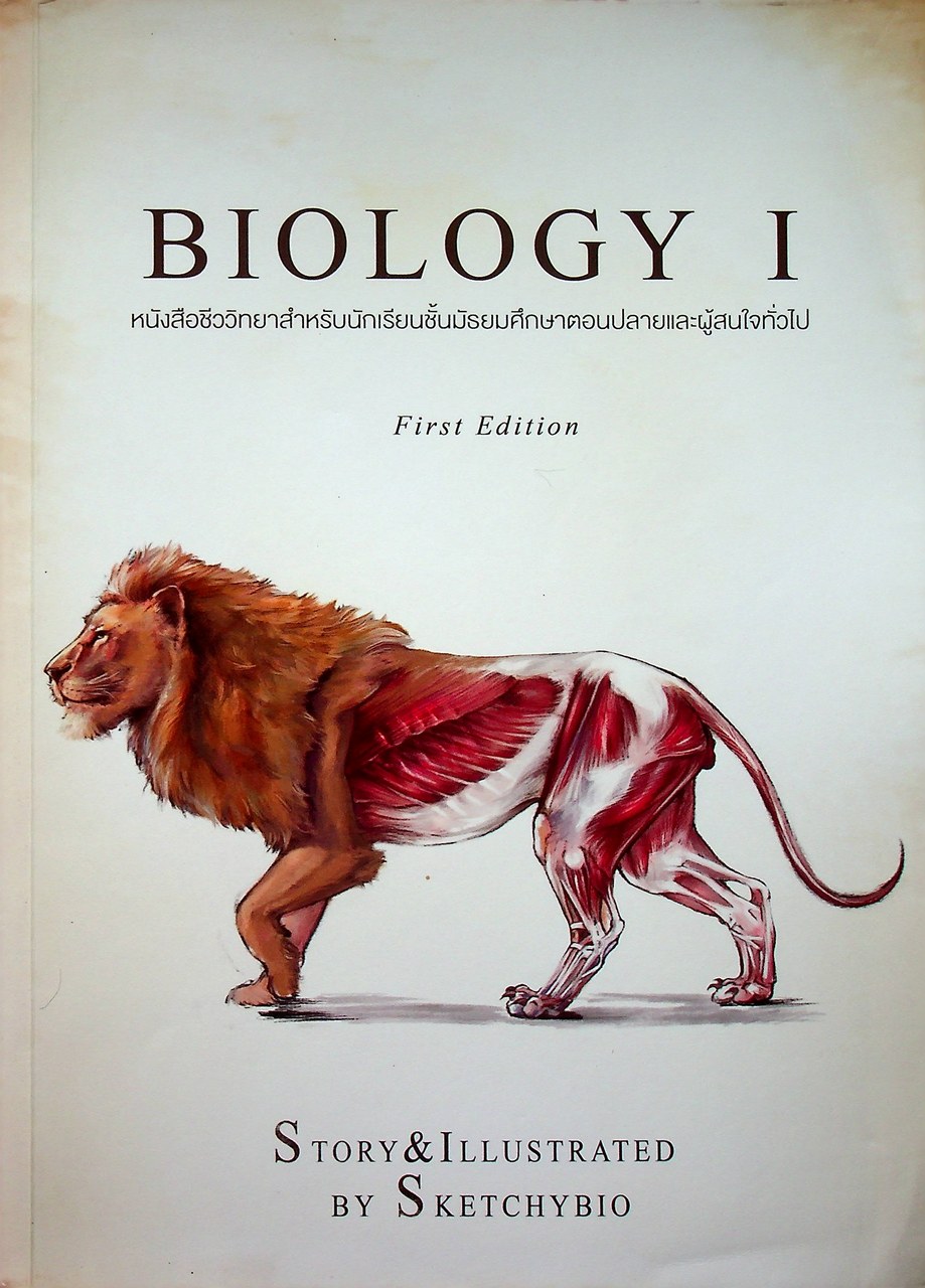 BIOLOGY I First Edition ชีววิทยาเล่มที่ 1 อิดิชั่นแรก