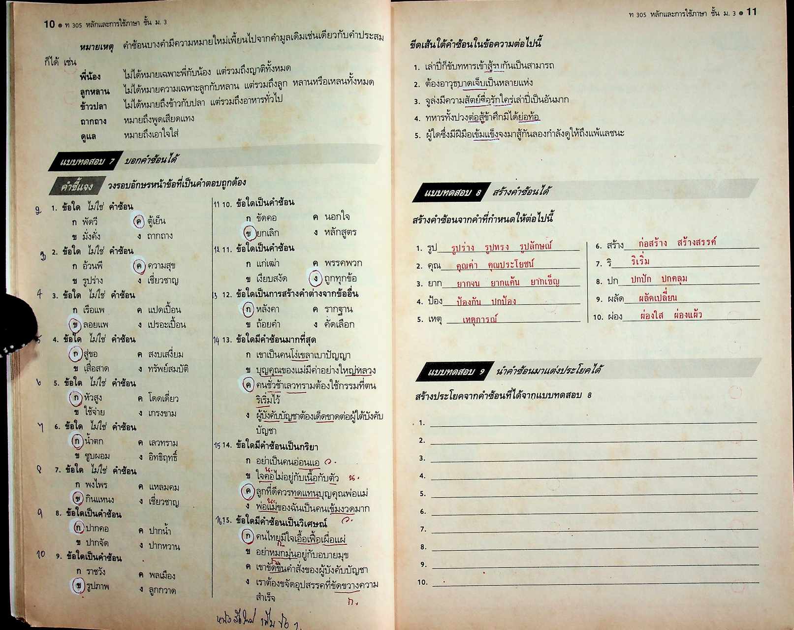 คู่มือครู-เฉลย หนังสือเรียน ภาษาไทย หลักภาษา การใช้ภาษา การพิจารณาหนังสือ ท ๓๐๕ - ท ๓๐๖ สำหรับชั้นมัธยมศึกษาปีที่ ๓