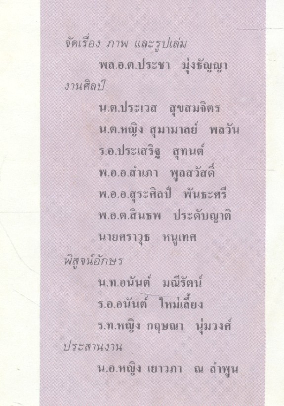 กองทัพอากาศ ๗๒ ปี