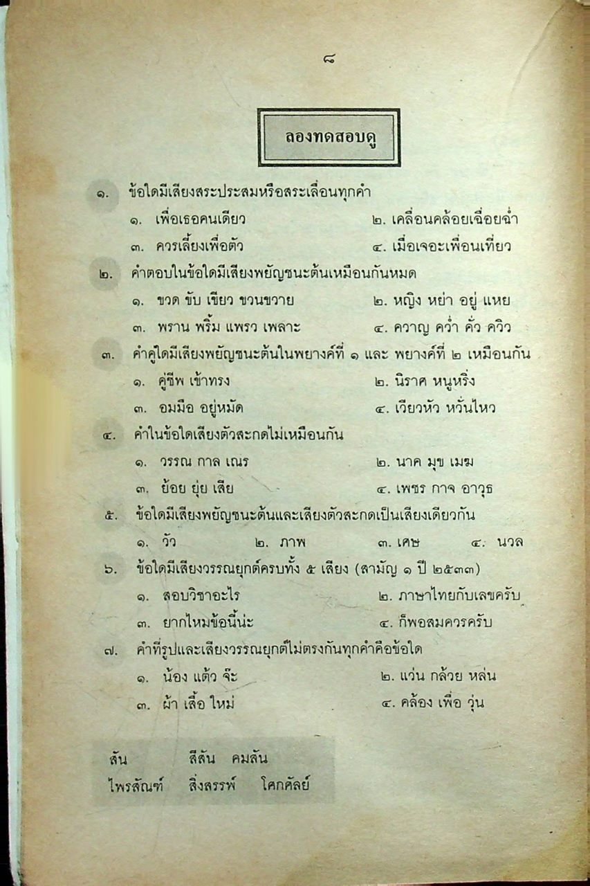 ภาษาไทย เอนทรานซ์ เล่ม ๑