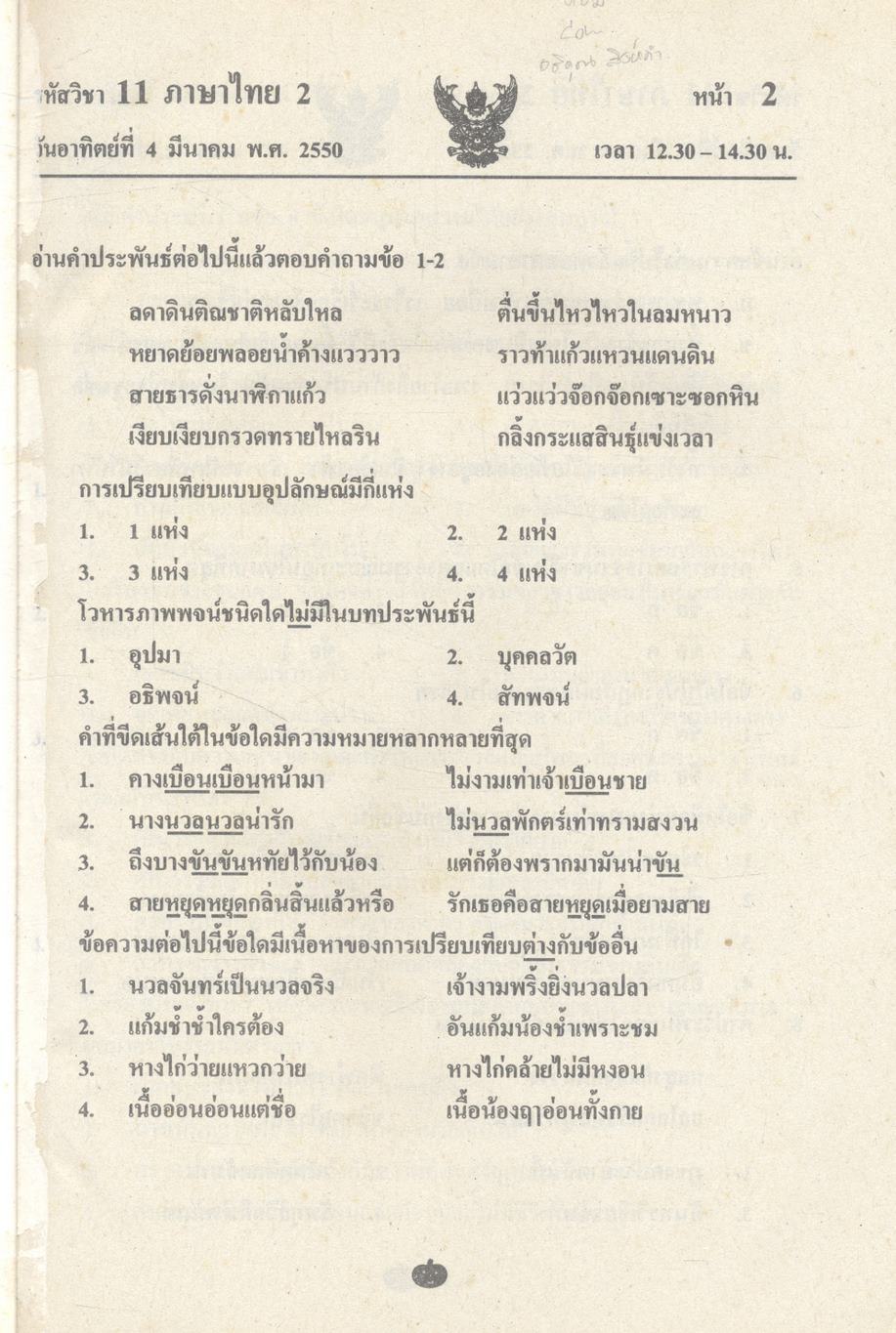 O-NET, A-NET ภาษาไทย ไม่มีเฉลยในเล่ม