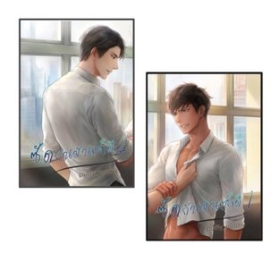 ซัดกันมันส์ดี เล่ม 1-2 มัดจำ 540 บาท ราคาเช่า 108 บาท