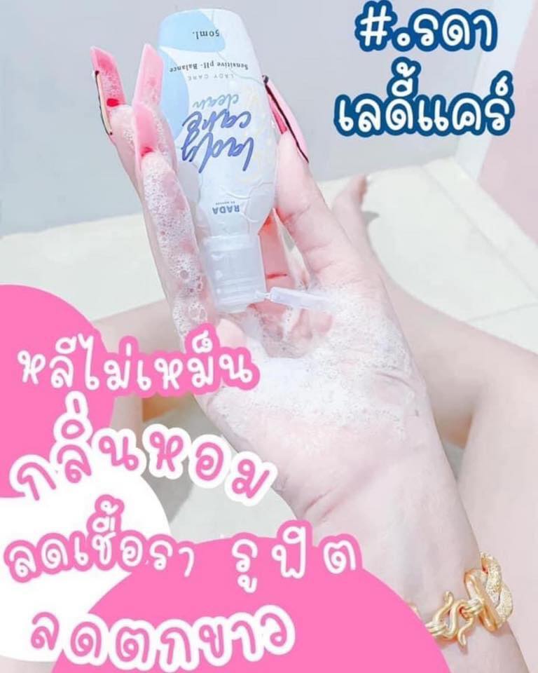 เลดี้แคร์ หอยหอมน้ำยาล้างจุดซ่อนเร้นแบรนด์รดา 50ml.