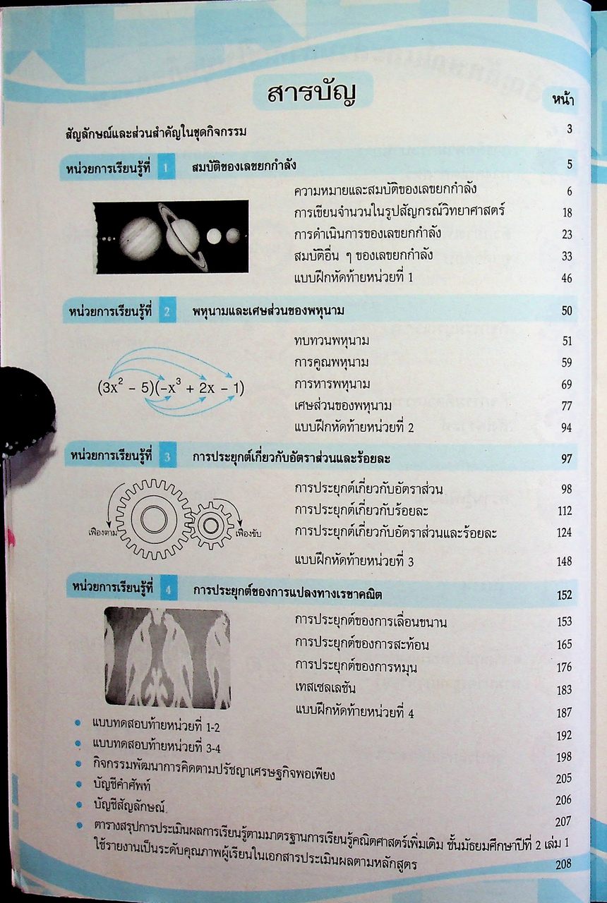 คู่มือครู ชุดกิจกรรมพัฒนาการคิด คณิตศาสตร์เพิ่มเติม ชั้นมัธยมศึกษาปีที่ 2 เล่ม 2
