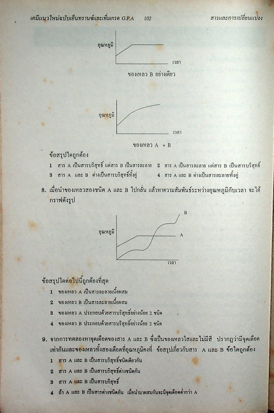 เคมี 1 ม.4 เล่ม 1 ว 432 โครงสร้าง 3