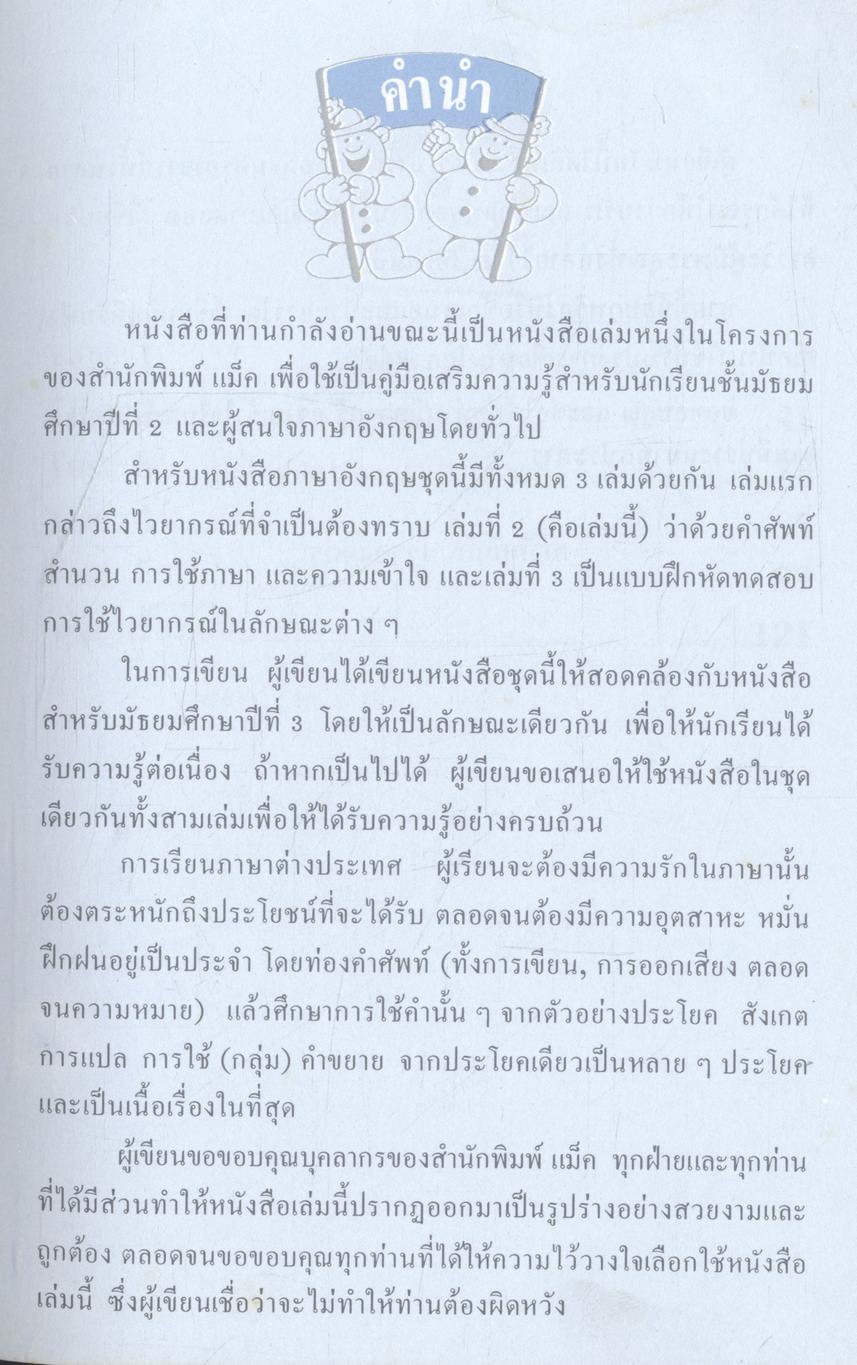 แบบทดสอบ ภาษาอังกฤษ ม.2