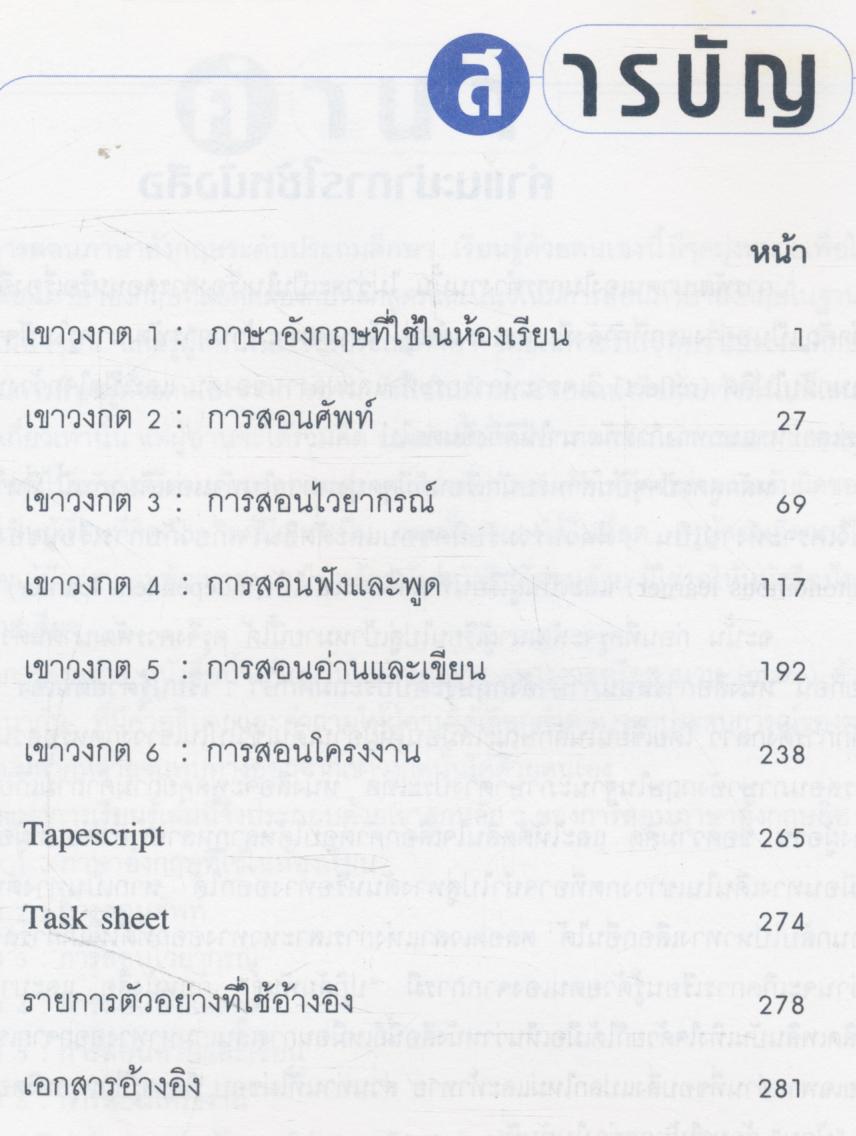 การสอนภาษาอังกฤษระดับประถมศึกษา : เรียนรู้ด้วยตัวเอง