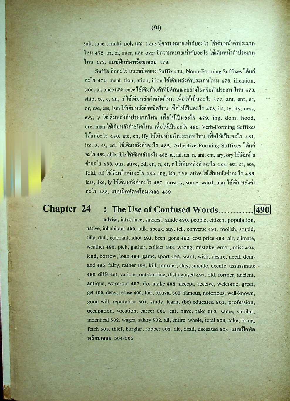 ADVANCED ENGLISH GRAMMAR FOR HIGH LEARNER