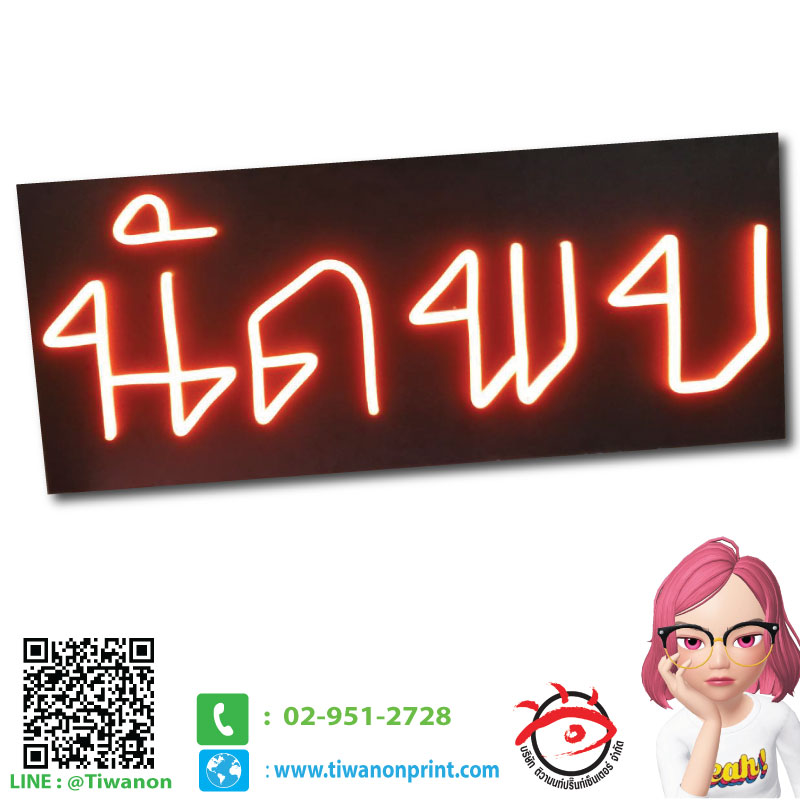 Neon flex led งานนัดพบ