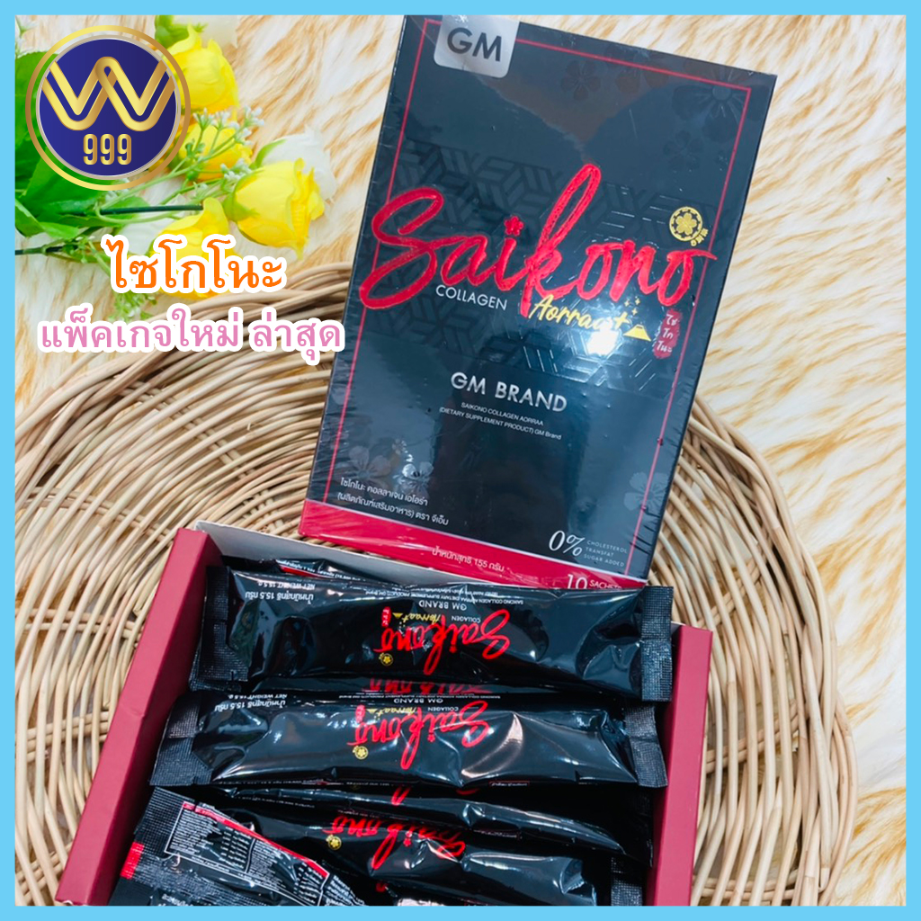 คอลลาเจนโซโกโนะ SAIKONO'COLLAGEN