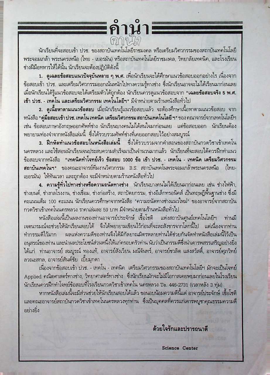 คู่มือสอบเข้า ปวช. เทคโน-เทคนิค-เตรียมวิศวกรรม