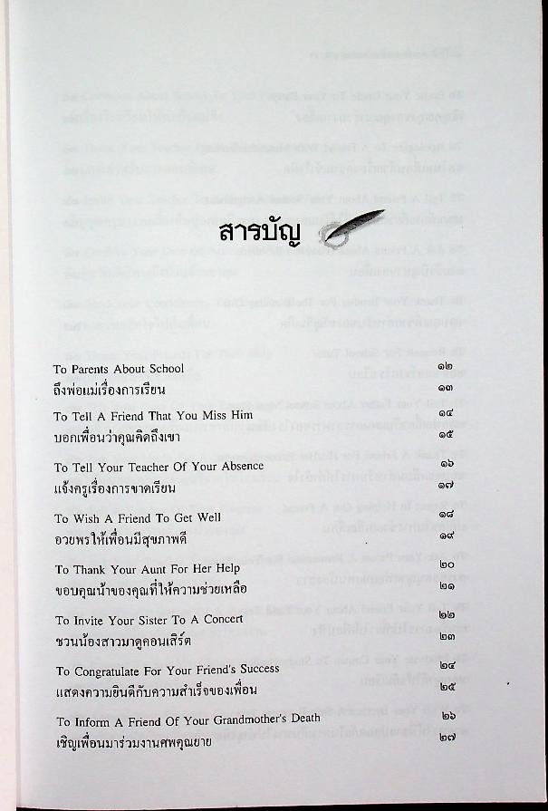 การสื่อสารด้วยจดหมาย ๒ ภาษา GENERAL LETTERS : ENGLISH-THAI