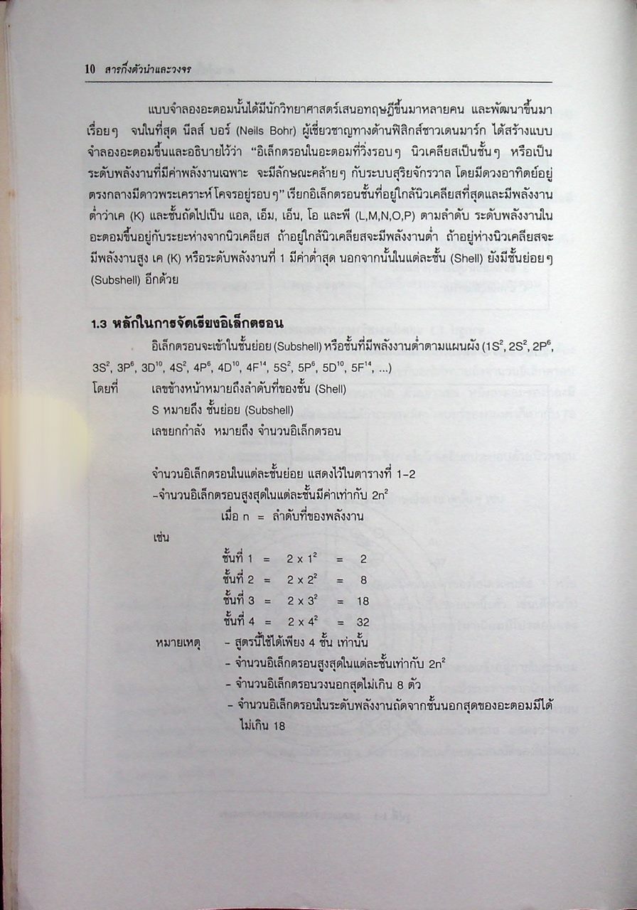 สารกึ่งตัวนำและวงจร