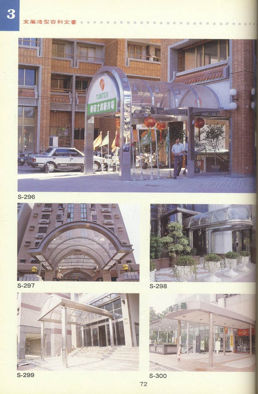 HWA YANG THE ENCYCLOPEDIA OF STAINLESS STEEL ARCHITECTURAL (แค็ตตาล็อกแบบเหล็กสแตนเลส)