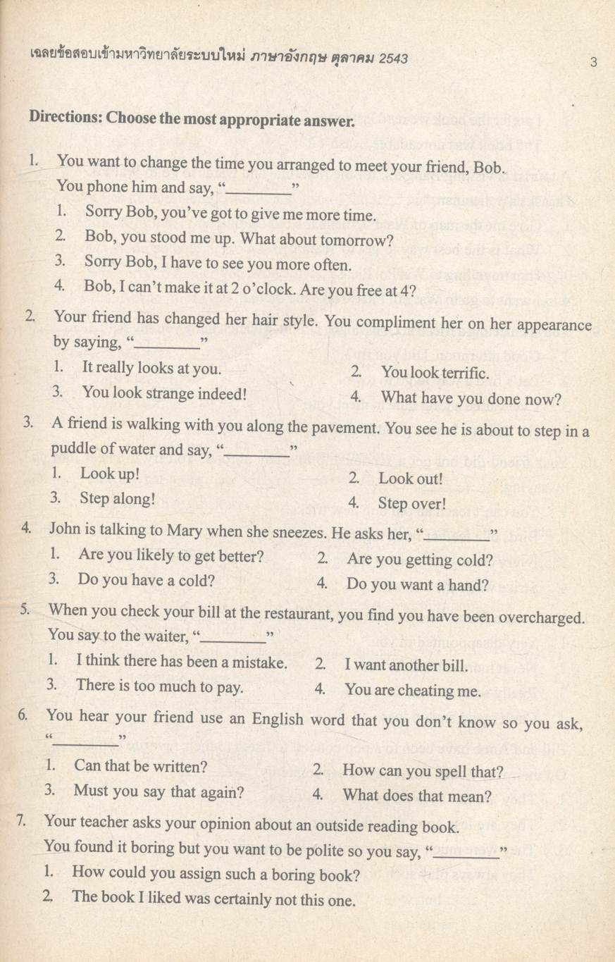 เฉลยข้อสอบระบบใหม่ ENTRANCE ปี 2541 - 2543 อังกฤษ