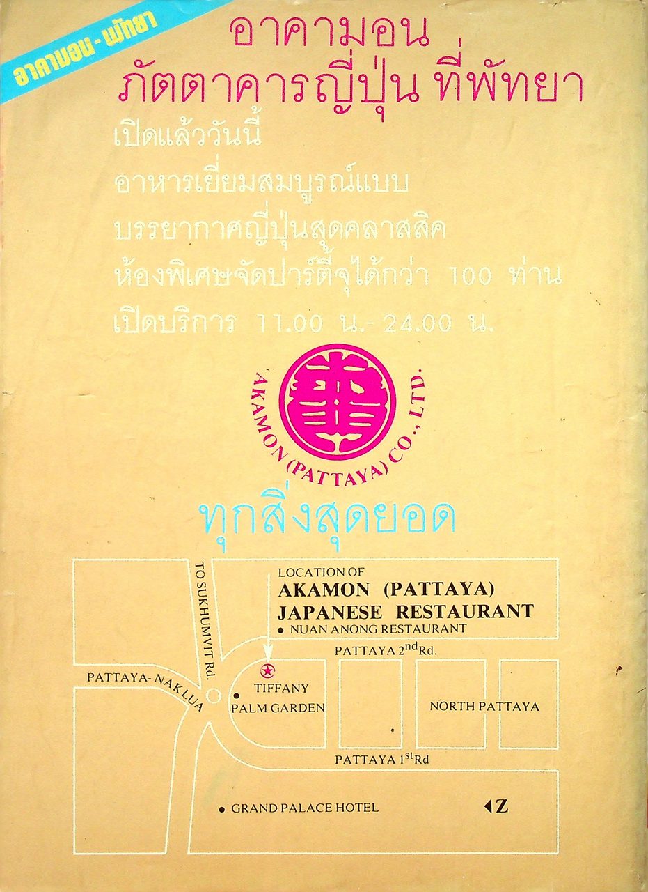 นิตยสารรายปักษ์ กานดา ปีที่ 2 ฉบับที่ 41 มกราคม 2528 ปักษ์หลัง นาถยา แดงบุหงา วีรยุทธ รสโอชา