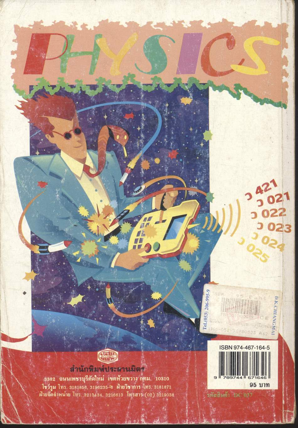 คู่มือ ฟิสิกส์ ม.4-5-6