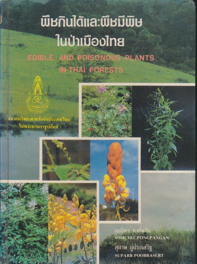 พืชกินได้และพืชมีพิษในป่าเมืองไทย