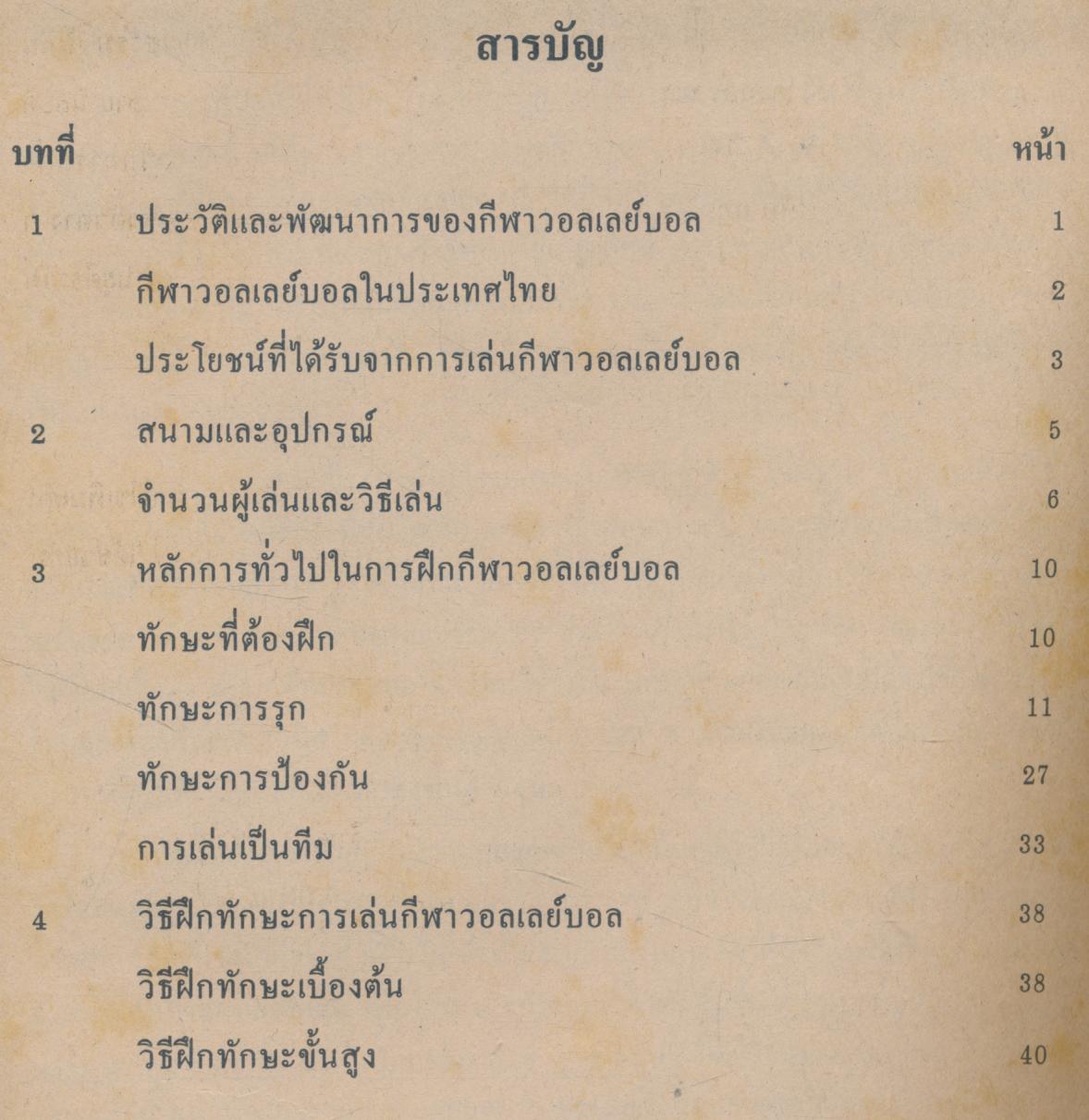 หนังสืออ่านเพิ่มเติมพลศึกษา วอลเลย์บอล ชั้นมัธยมศึกษาตอนต้น