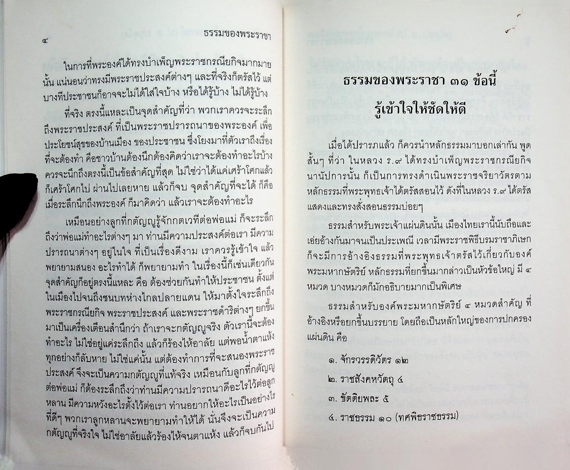 ธรรมของพระราชา (วันพระราชพิธีถวายพระเพลิงพระบรมศพ พระบาทสมเด็จพระปรมินทรมหาภูมิพลอดุลยเดช บรมนาถบพิตร)