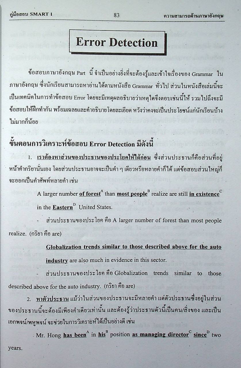 คู่มือเตรียมสอบ SMART 1 เข้ามหาวิทยาลัยธรรมศาสตร์