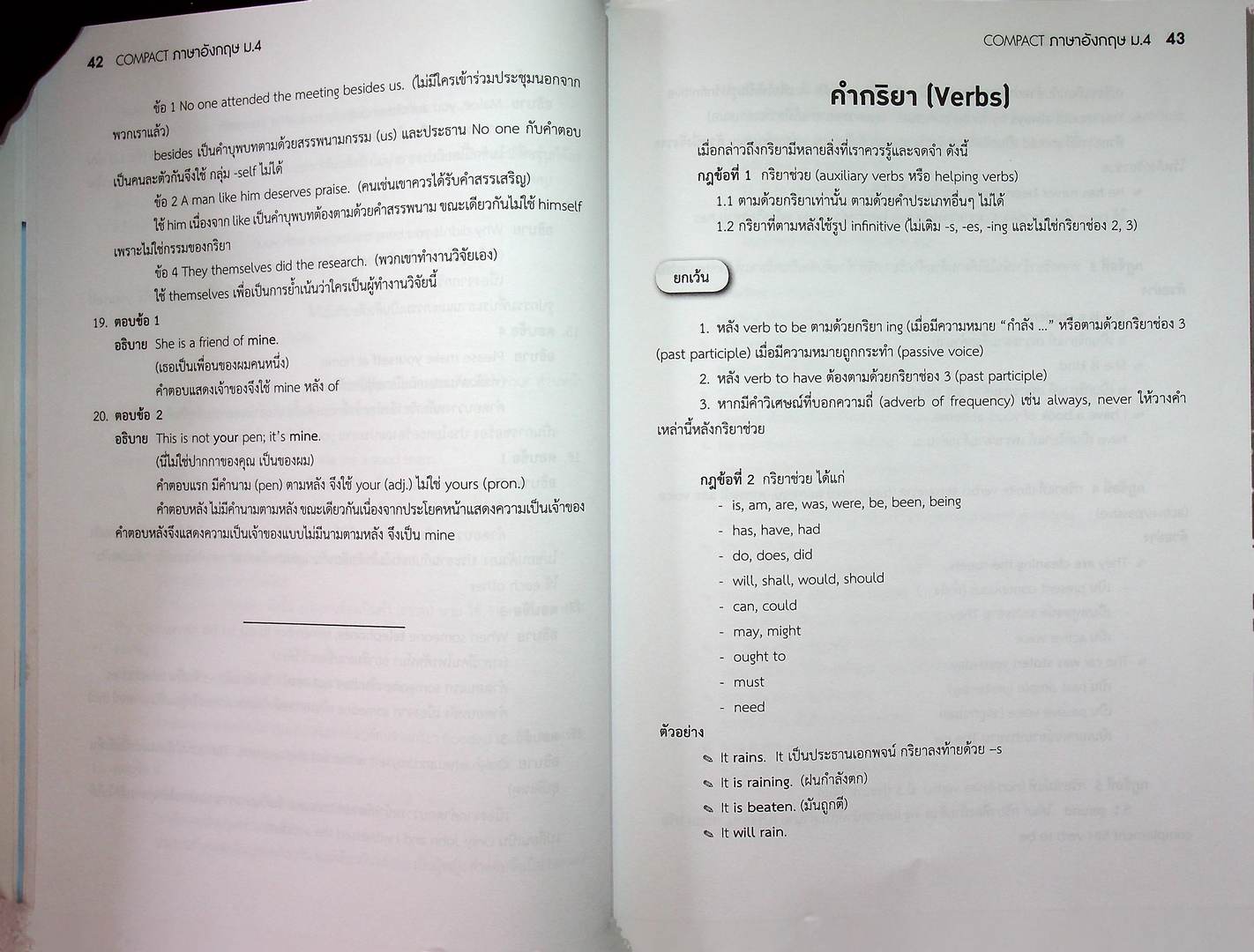 Compact ภาษาอังกฤษ ม.4 ตรงตามหลักสูตรแกนกลาง พ.ศ 2551