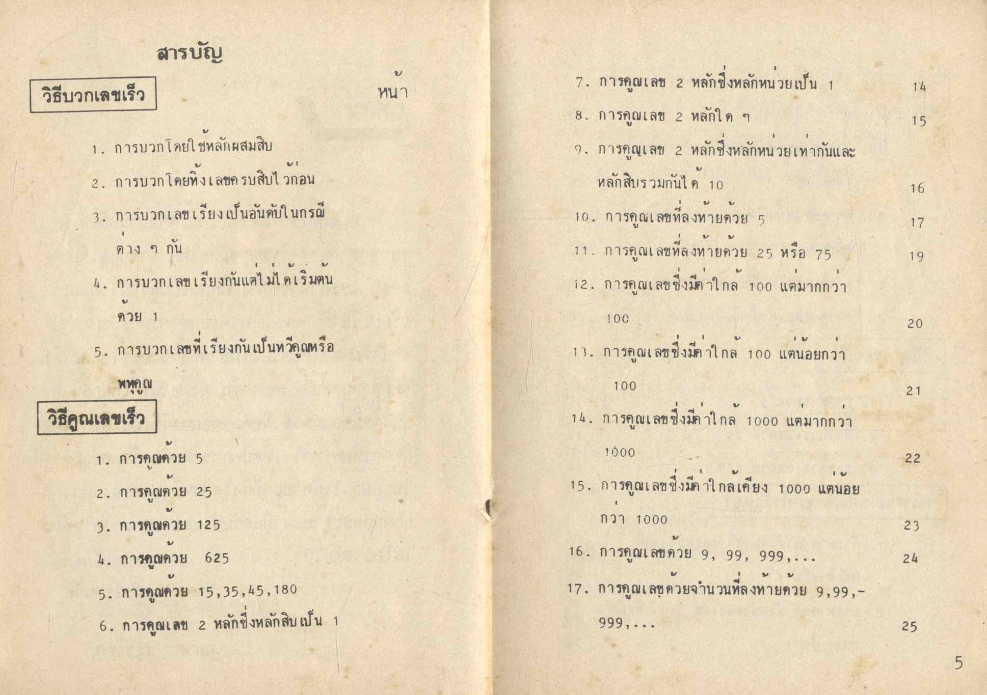 เลขคณิตคิดเร็ว ฉบับคอมพิวเตอร์