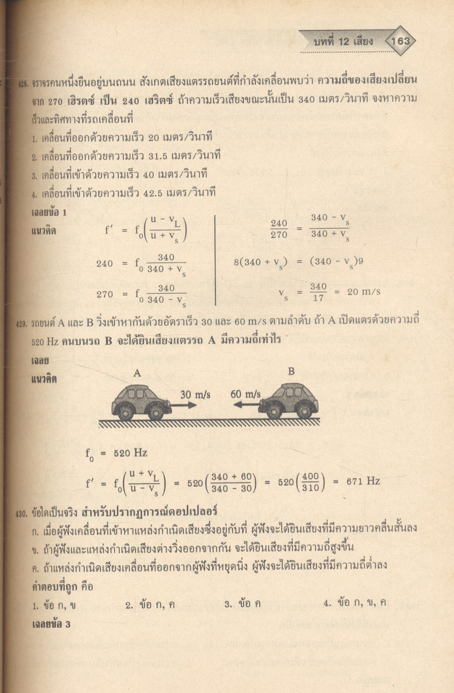 ฟิสิกส์ 4 ม.5 สาระการเรียนรู้พื้นฐานและเพิ่มเติม กลุ่มสาระการเรียนรู้วิทยาศาสตร์